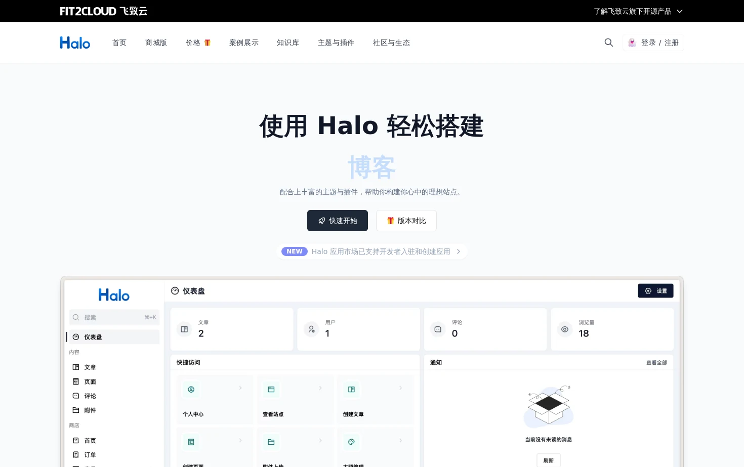 Halo 页面快照